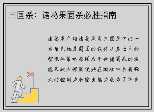 三国杀：诸葛果面杀必胜指南