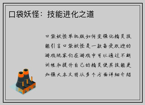 口袋妖怪：技能进化之道