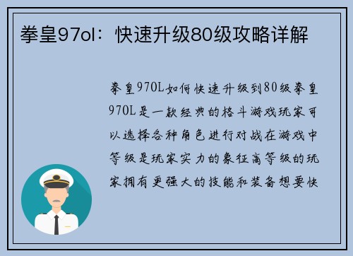 拳皇97ol：快速升级80级攻略详解