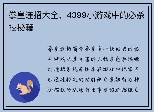 拳皇连招大全，4399小游戏中的必杀技秘籍