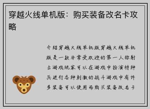 穿越火线单机版：购买装备改名卡攻略