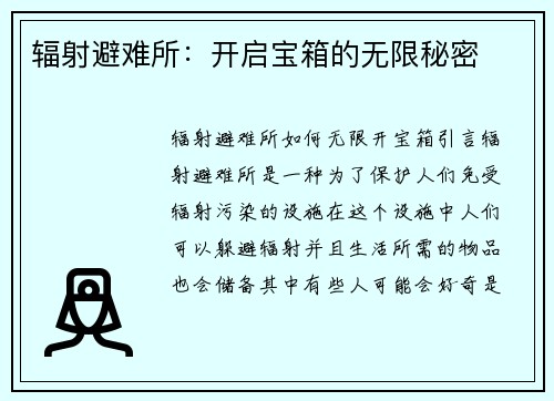 辐射避难所：开启宝箱的无限秘密