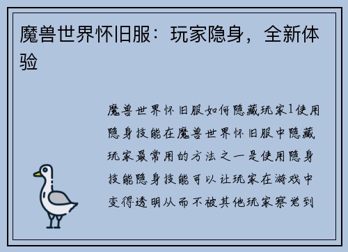 魔兽世界怀旧服：玩家隐身，全新体验