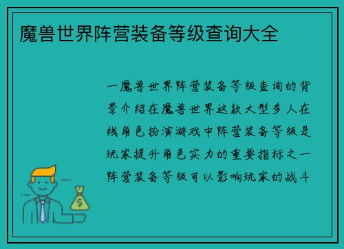 魔兽世界阵营装备等级查询大全