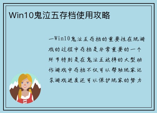 Win10鬼泣五存档使用攻略