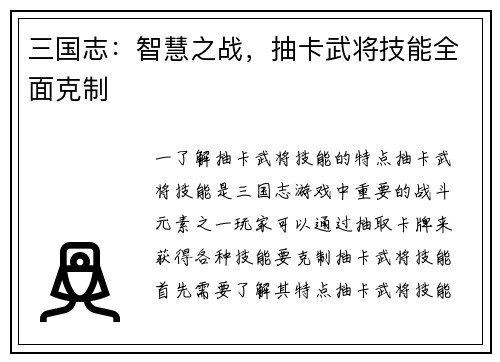 三国志：智慧之战，抽卡武将技能全面克制