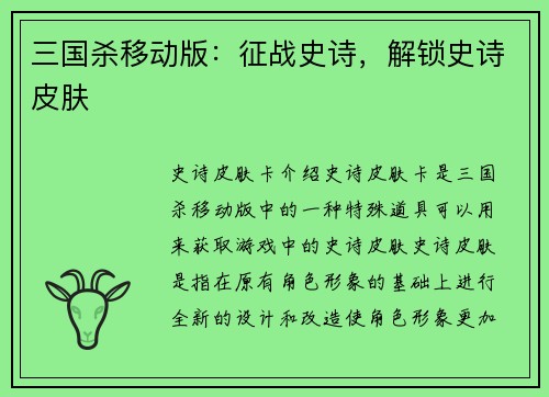 三国杀移动版：征战史诗，解锁史诗皮肤