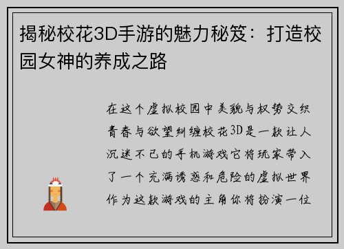 揭秘校花3D手游的魅力秘笈：打造校园女神的养成之路