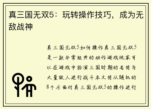 真三国无双5：玩转操作技巧，成为无敌战神